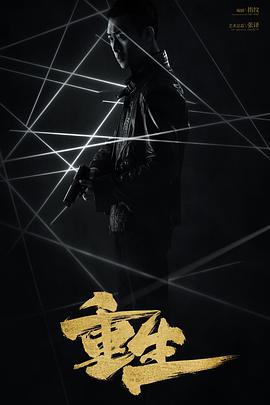 重生2020(大陸劇)
