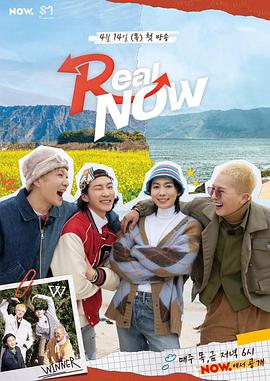 Real NOW - WINNER(綜藝娛樂)